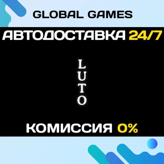 Luto STEAM GIFT 🚀АВТОДОСТАВКА