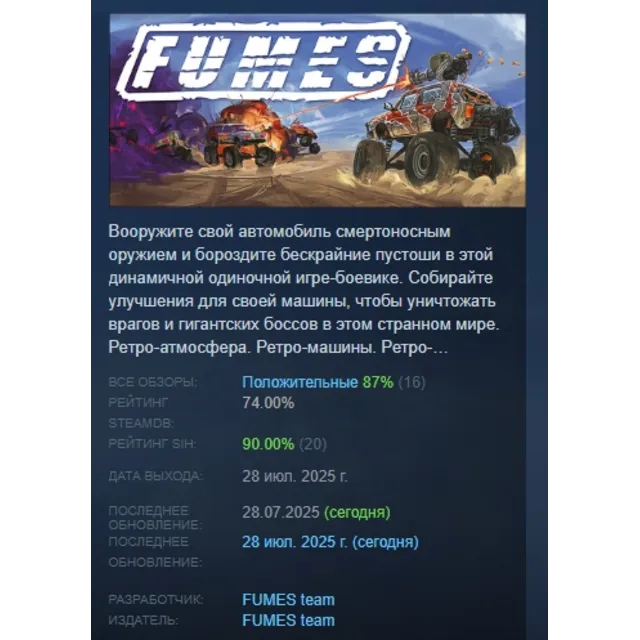 FUMES АВТОДОСТАВКА STEAM GLOBAL МГНОВЕННО ЛИЦЕНЗИЯ