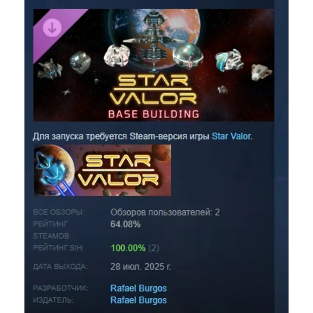 Star Valor - Base Building DLC STEAM РОССИЯ