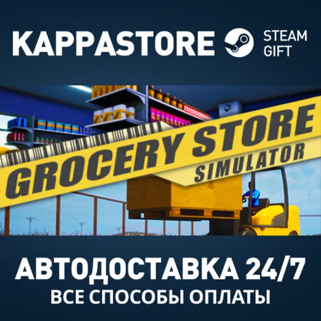 Grocery Store Simulator Steam АВТОДОСТАВКА RU/BY/KZ/UA