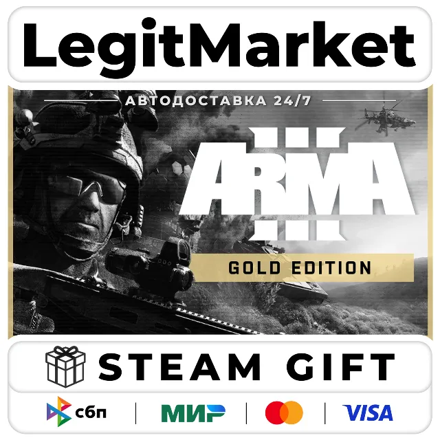 Arma 3 Gold Edition / Steam АВТО / РУ + МИР