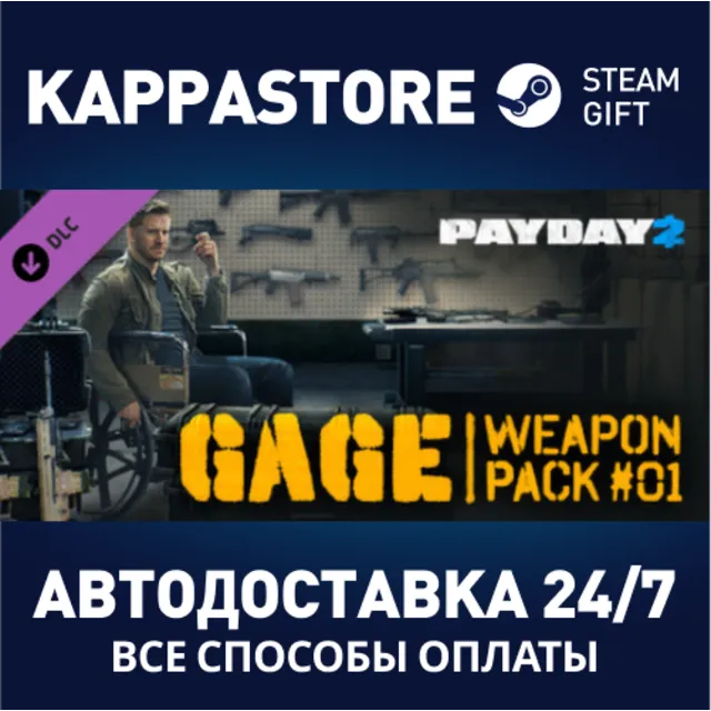 PAYDAY 2: Gage Weapon Pack #01 DLC Steam RU/BY/KZ/UA