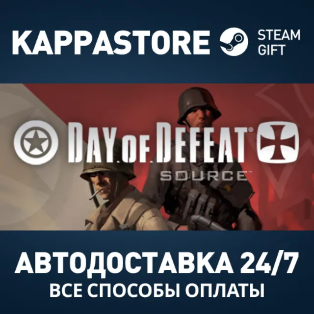 Day of Defeat: Source Steam АВТОДОСТАВКА RU/BY/KZ/UA