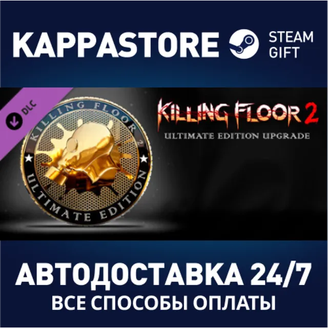Killing Floor 2 - Ultimate Edition Upgrade DLC РФ/СНГ