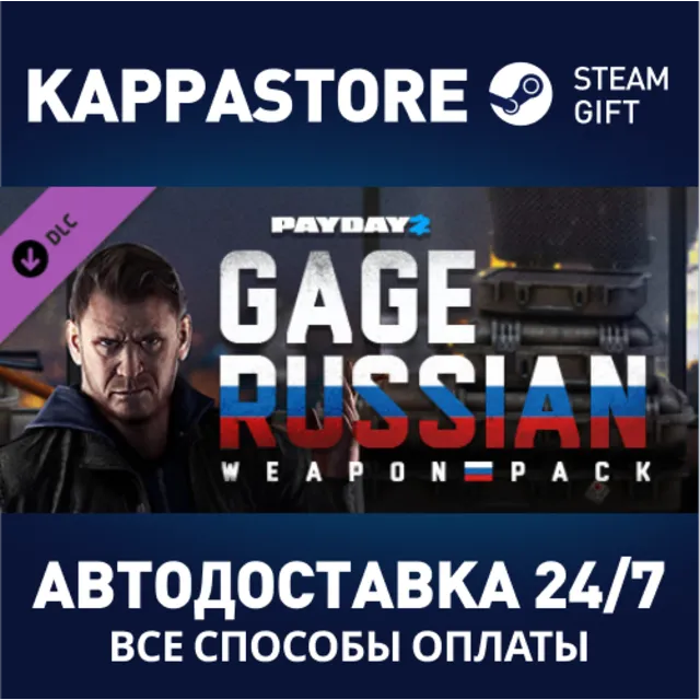 PAYDAY 2: Gage Russian Weapon Pack DLC Steam РФ/СНГ