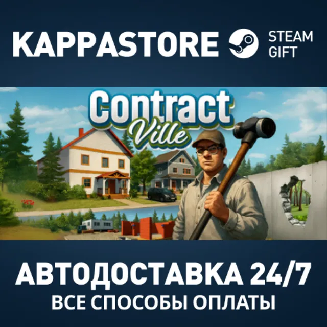 Contract Ville Steam АВТОДОСТАВКА RU/BY/KZ/UA