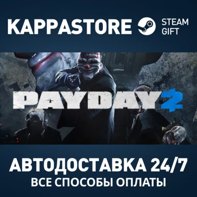 PAYDAY 2 Steam АВТОДОСТАВКА RU/BY/KZ/UA