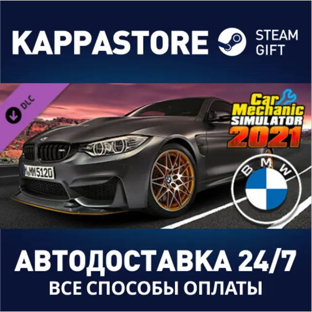 Car Mechanic Simulator 2021 - BMW DLC Steam РФ/СНГ