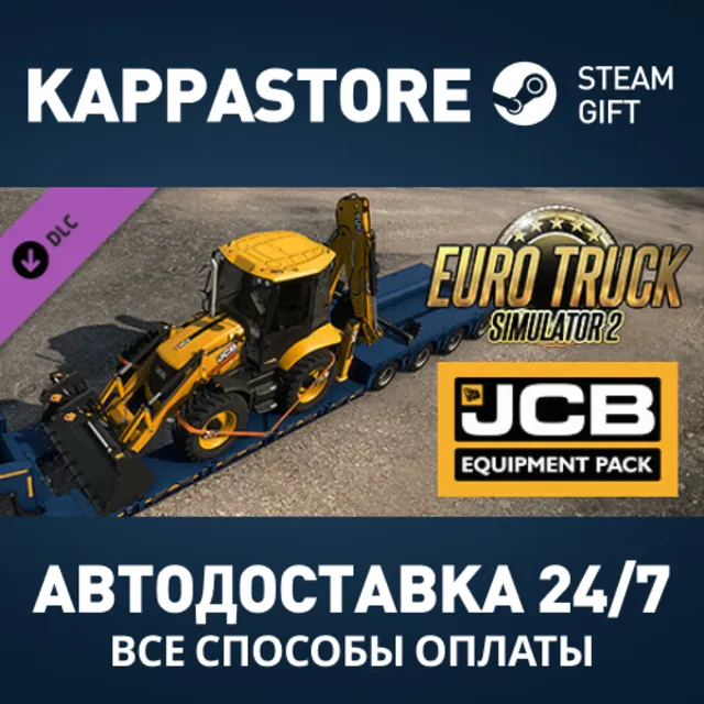 Euro Truck Simulator 2 - JCB Equipment Pack DLC РФ/СНГ