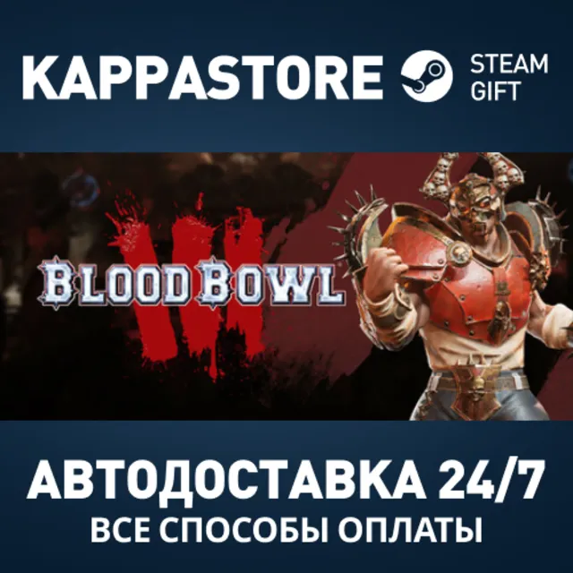 Blood Bowl 3 - Imperial Nobility Edition Steam РФ/СНГ