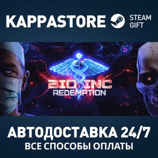 Bio Inc. Redemption Steam АВТОДОСТАВКА RU/BY/KZ/UA