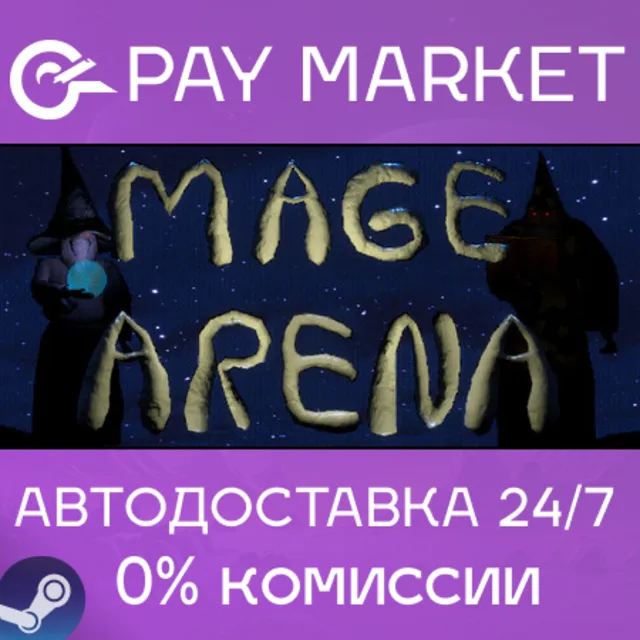 ⚡️Mage Arena | АВТОДОСТАВКА [Россия Steam Gift]