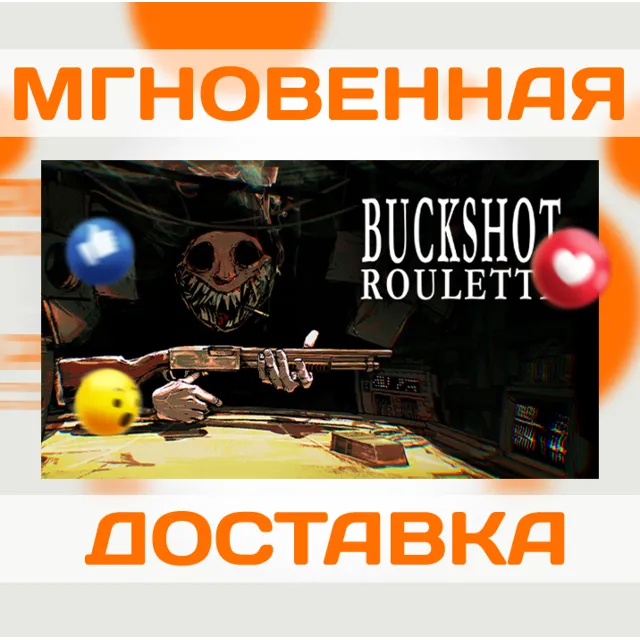 BUCKSHOT ROULETTE \STEAM\ ВЕСЬ МИР + РФ \ КЛЮЧ