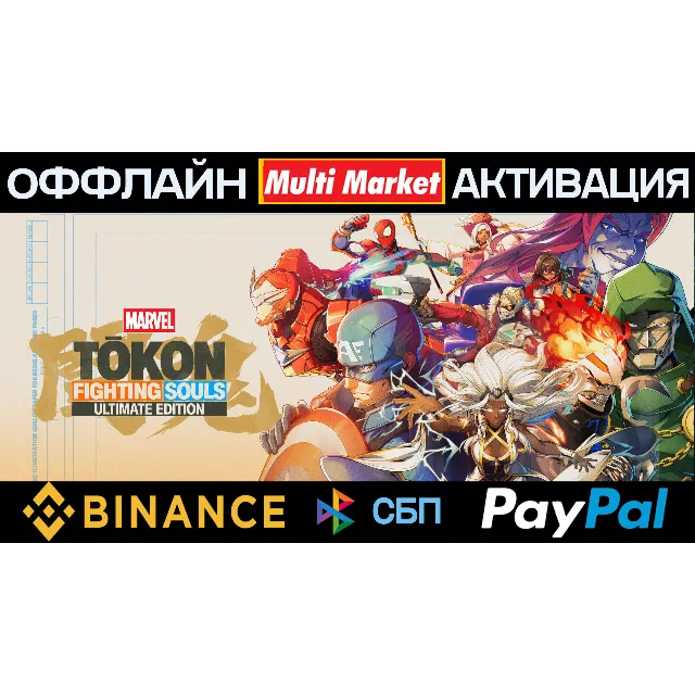 MARVEL Tōkon: Fighting Souls Ultimate Edition STEAM 🅿️𝗣𝐀𝐘𝗣𝐀𝐋