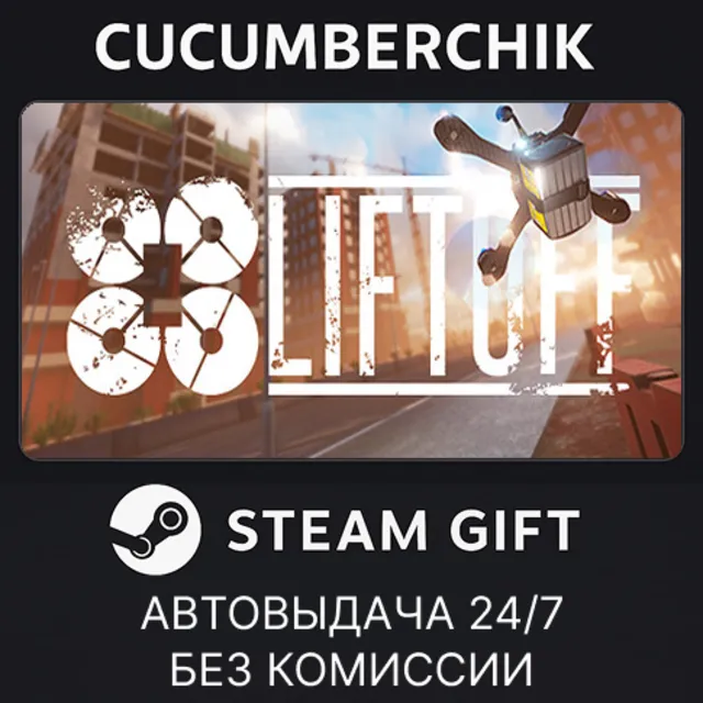 Liftoff✅STEAM GIFT AUTO✅KZ+МИР