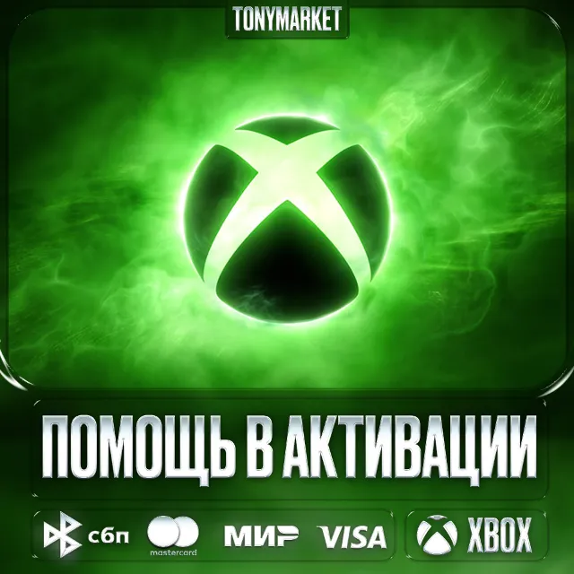🔑АКТИВАЦИЯ КЛЮЧЕЙ • XBOX • ЛЮБОЙ РЕГИОН
