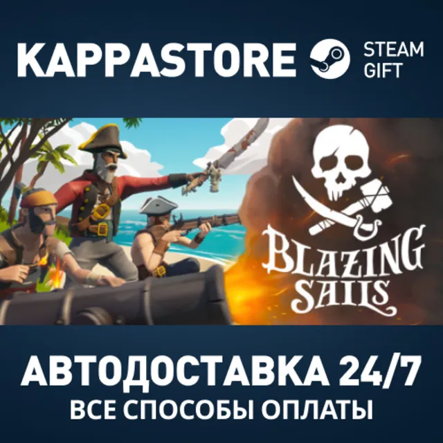 Blazing Sails Steam АВТОДОСТАВКА RU/BY/KZ/UA