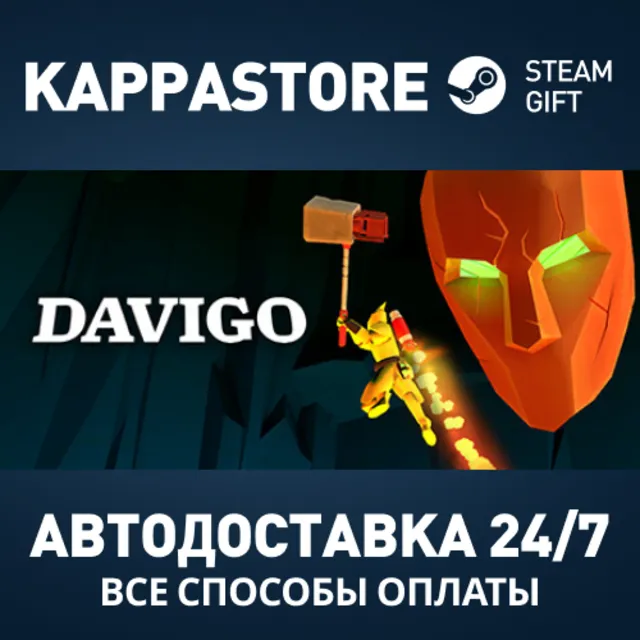 DAVIGO Steam АВТОДОСТАВКА RU/BY/KZ/UA