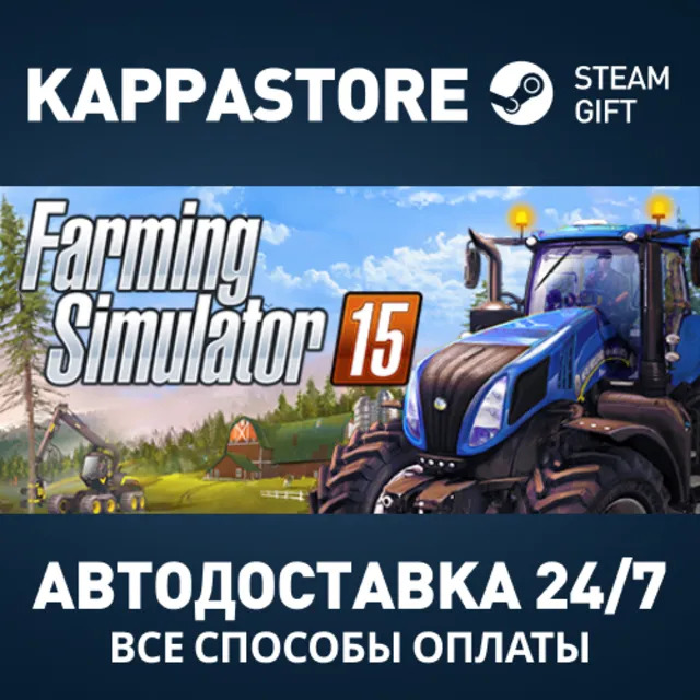 Farming Simulator 15 Steam АВТОДОСТАВКА RU/BY/KZ/UA