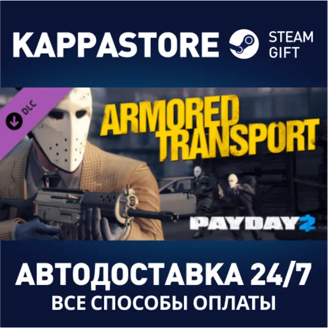 Payday 2: Armored Transport DLC Steam RU/BY/KZ/UA