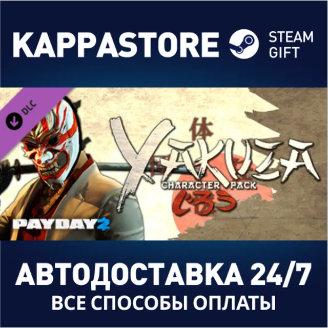 PAYDAY 2: Yakuza Character Pack DLC Steam RU/BY/KZ/UA