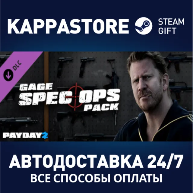 PAYDAY 2: Gage Spec Ops Pack DLC Steam RU/BY/KZ/UA