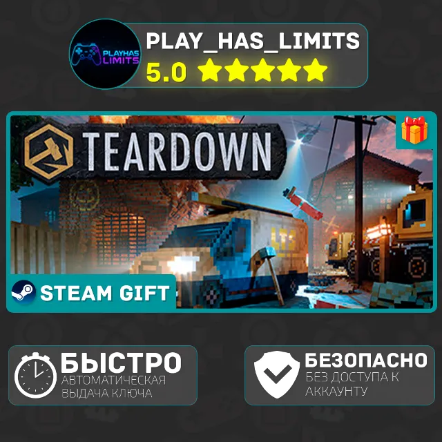 🎁Teardown Ultimate Edition*RU/UA/KZ/СНГ Steam Auto
