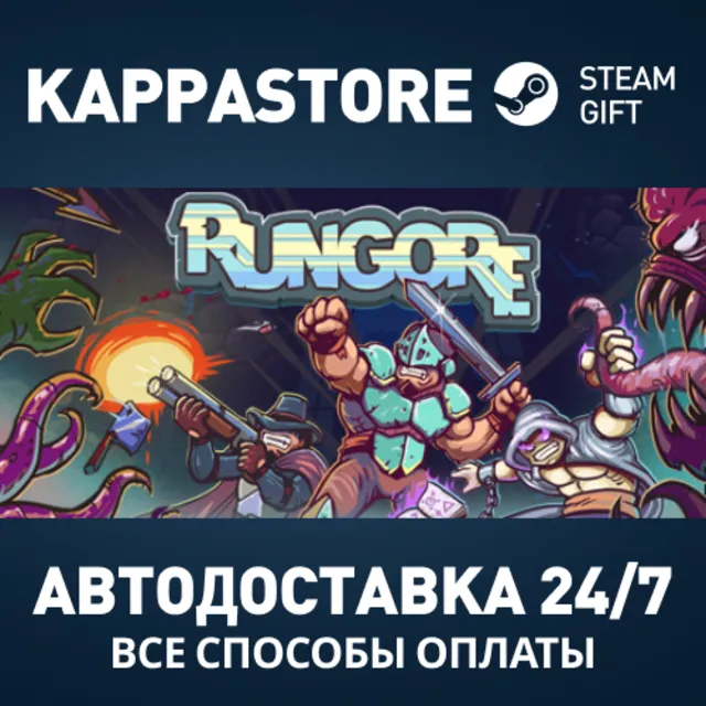Rungore Steam АВТОДОСТАВКА RU/BY/KZ/UA