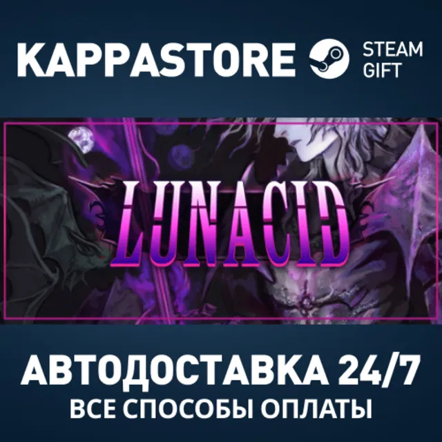 Lunacid Steam АВТОДОСТАВКА RU/BY/KZ/UA