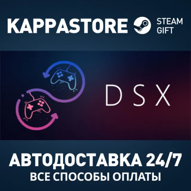 DSX Steam АВТОДОСТАВКА RU/BY/KZ/UA