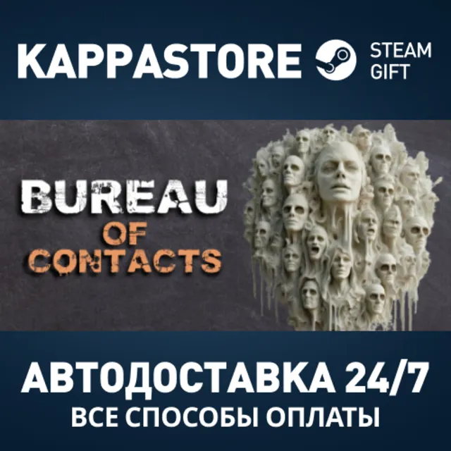 Bureau of Contacts Steam АВТОДОСТАВКА RU/BY/KZ/UA