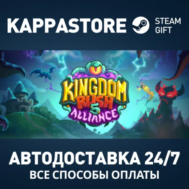 Kingdom Rush Alliance Steam АВТОДОСТАВКА RU/BY/KZ/UA