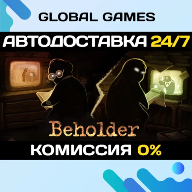Beholder STEAM GIFT 🚀АВТОДОСТАВКА