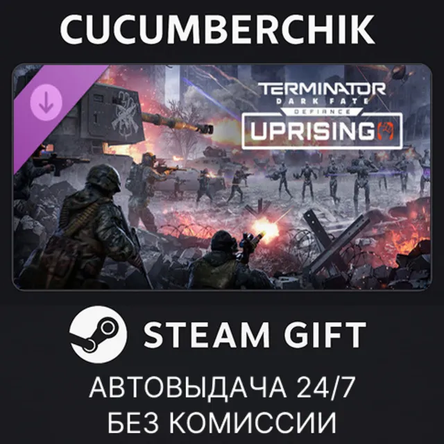 Terminator: Dark Fate - Defiance: Uprising✅STEAM GIFT AUTO✅RU+МИР