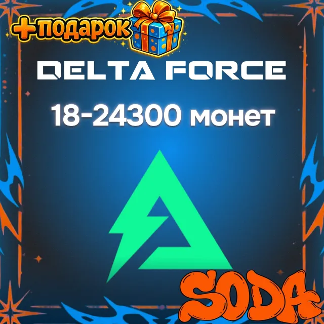 Delta Coins | Delta Force | 24/7 | ПО ID