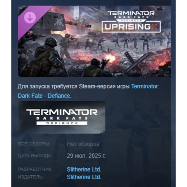 Terminator: Dark Fate - Defiance: Uprising DLC АВТОДОСТАВКА STEAM РОССИЯ