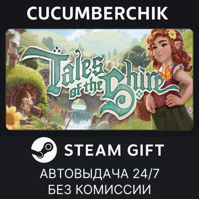 Tales of the Shire✅STEAM GIFT AUTO✅RU+МИР