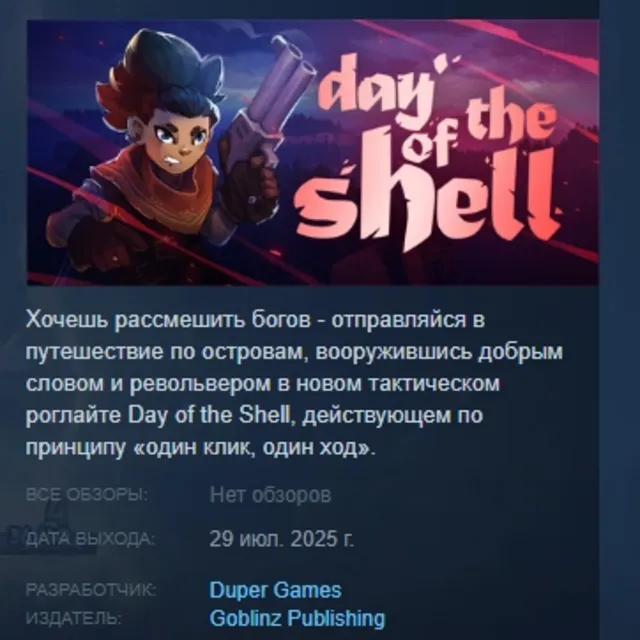 Day of the Shell АВТОДОСТАВКА STEAM GLOBAL МГНОВЕННО ЛИЦЕНЗИЯ