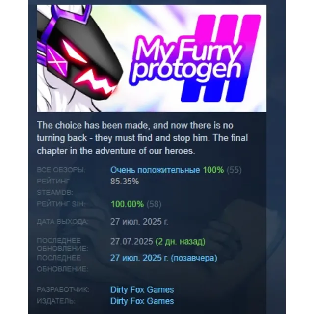 My Furry Protogen 3 АВТОДОСТАВКА STEAM GLOBAL МГНОВЕННО ЛИЦЕНЗИЯ