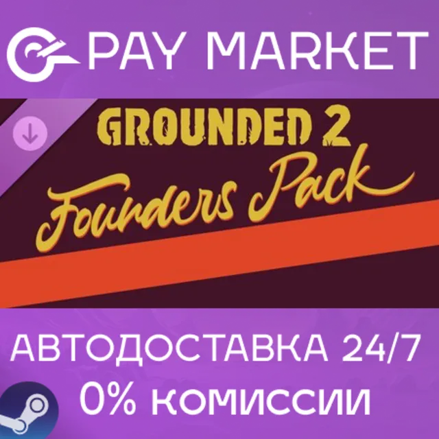 ⚡️Grounded 2: Founder’s Pack | АВТОДОСТАВКА RU Steam