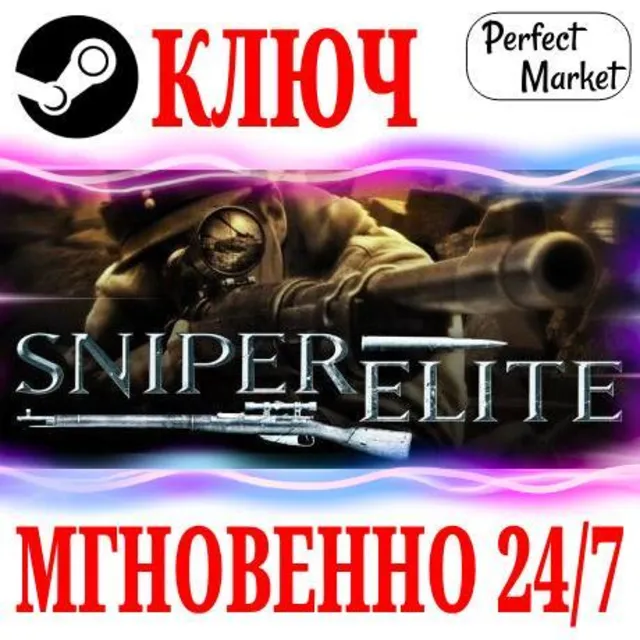 🍀Sniper Elite 1 (Berlin 1945) ⚫STEAM🔑КЛЮЧ🌎РФ+МИР