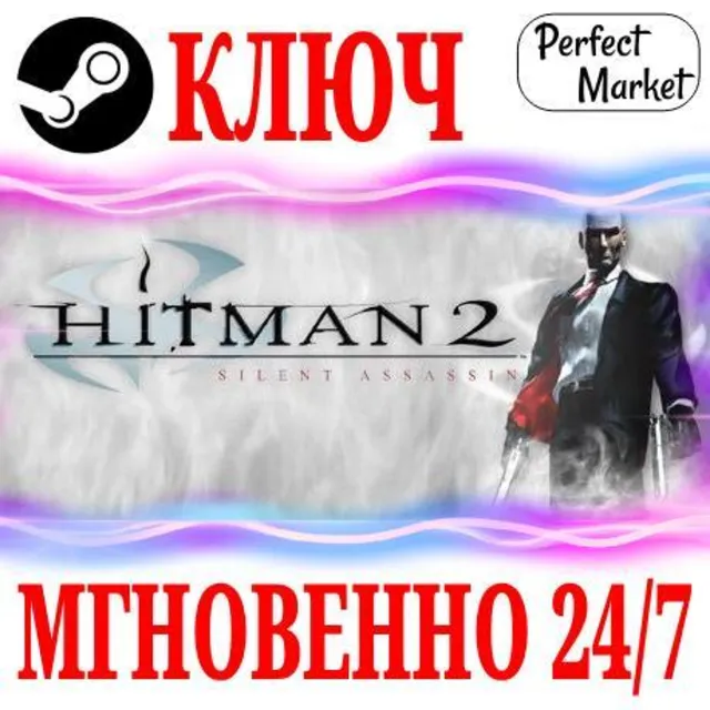 🍀Hitman 2: Silent Assassin ⚫STEAM🔑КЛЮЧ🌎РФ+МИР