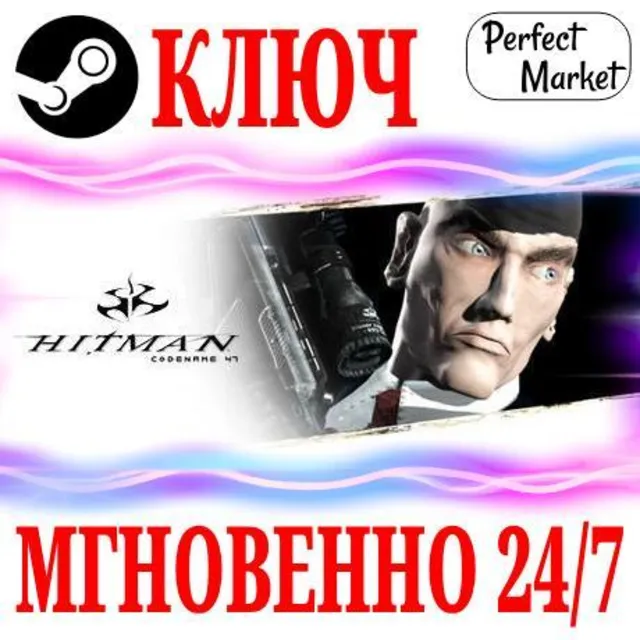 🍀Hitman: Codename 47 ⚫STEAM🔑КЛЮЧ🌎РФ+МИР
