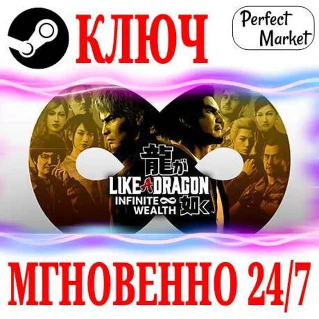 🍀Like a Dragon Infinite Wealth | Ultimate Edition КЛЮЧ