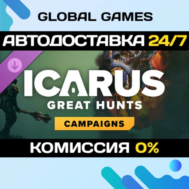 Icarus: Great Hunts Campaigns DLC STEAM 🚀АВТО