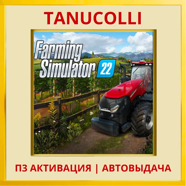 ☀️ Farming Simulator 22 (PS5/RU) П3 - Активация