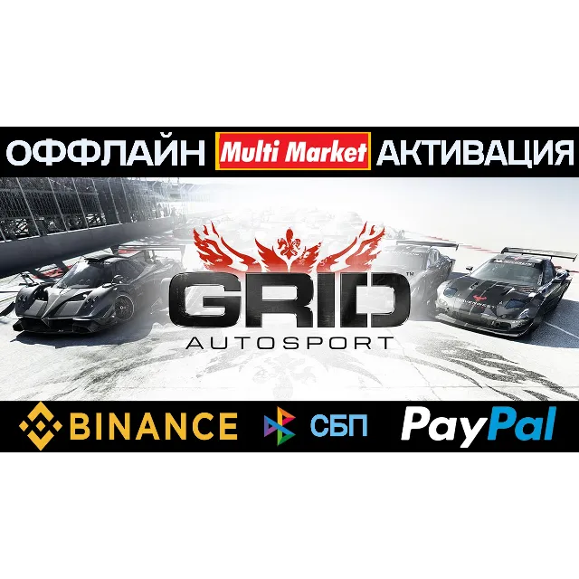 GRID Autosport STEAM 🅿️𝗣𝐀𝐘𝗣𝐀𝐋