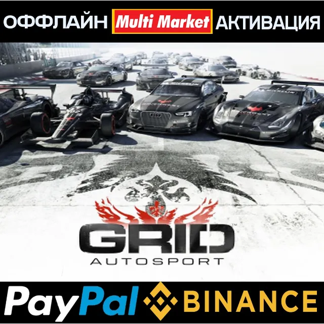 GRID Autosport STEAM 🅿️ 𝗣𝐀𝐘𝗣𝐀𝐋