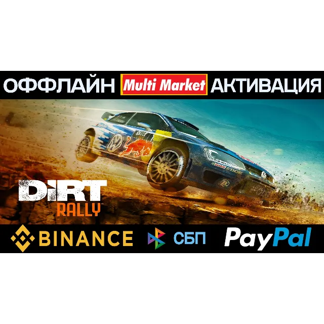 DiRT Rally STEAM 🅿️𝗣𝐀𝐘𝗣𝐀𝐋