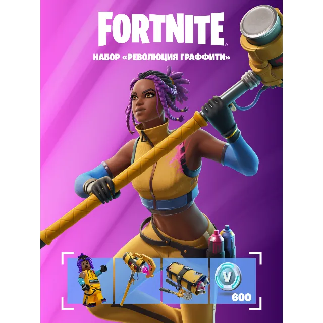 🎮✅FORTNITE НАБОР РЕВОЛЮЦИЯ ГРАФФИТИ + 600 VB XBOX🔑КЛЮЧ USA